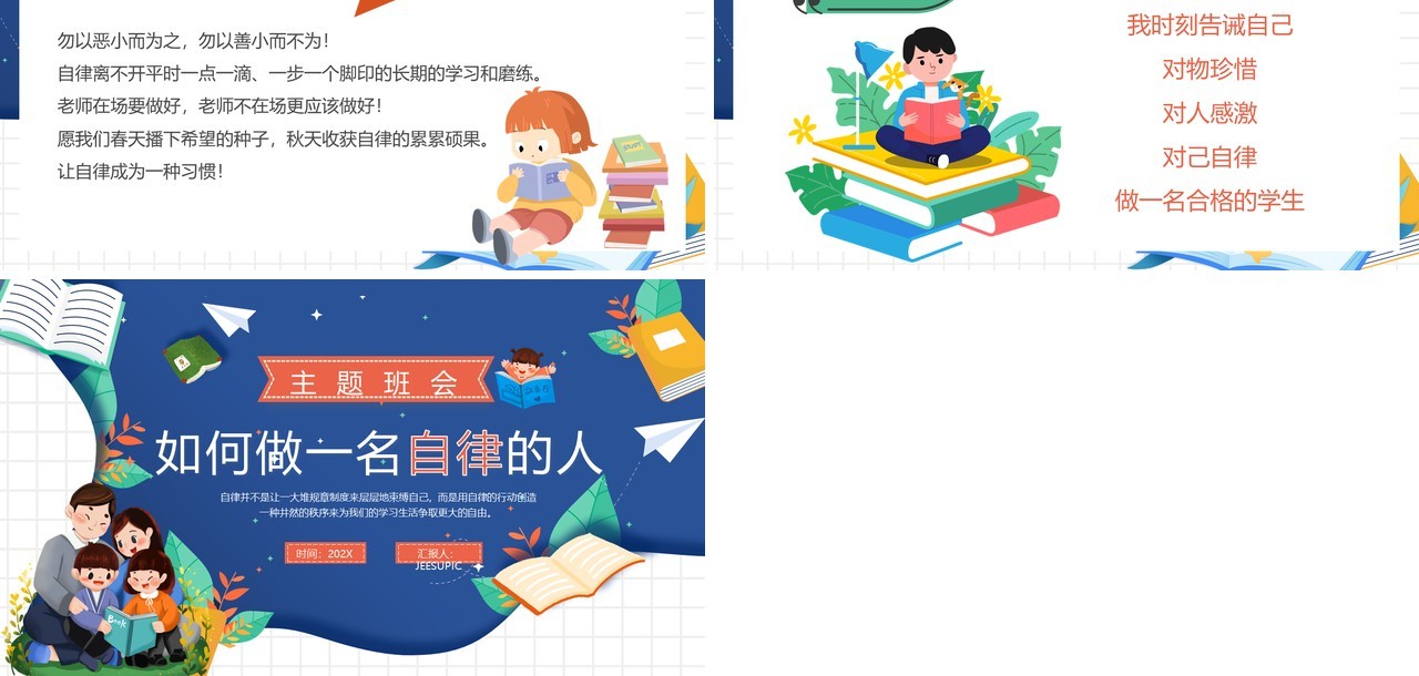 蓝色卡通如何做一名自律的人主题班会PPT模板
