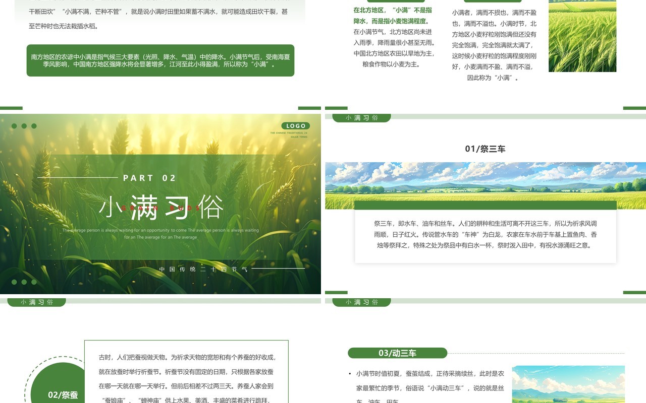 绿色简约风二十四节气之小满PPT模板