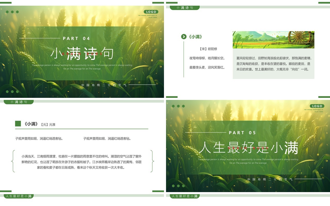 绿色简约风二十四节气之小满PPT模板