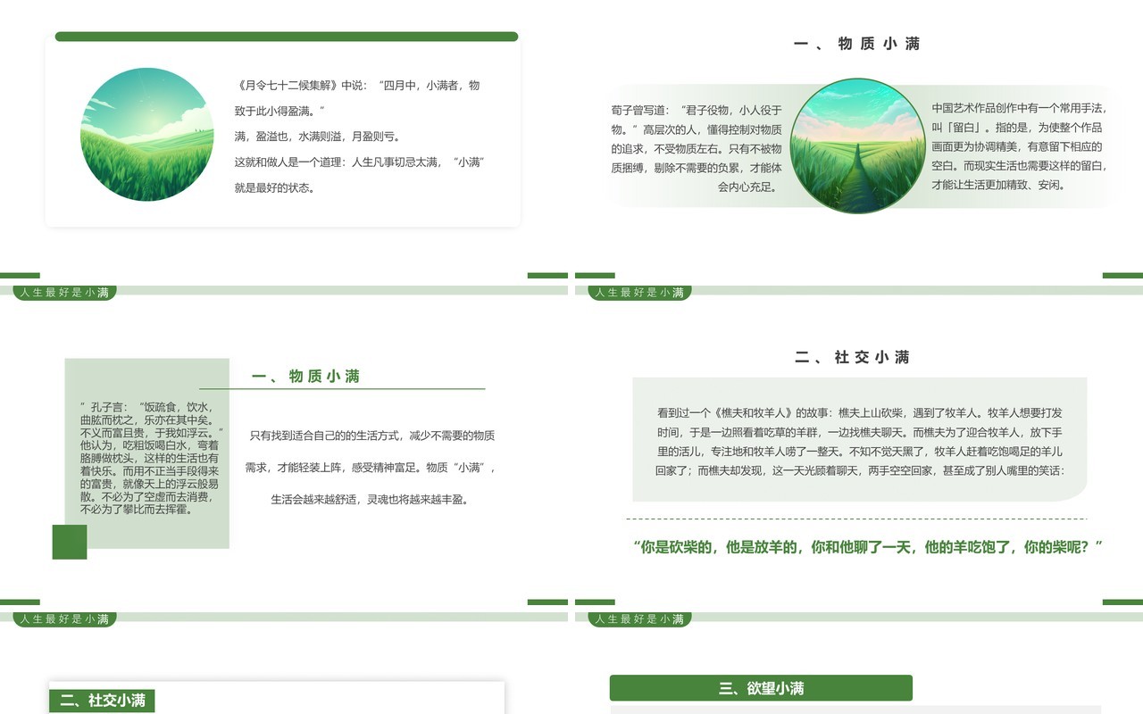 绿色简约风二十四节气之小满PPT模板