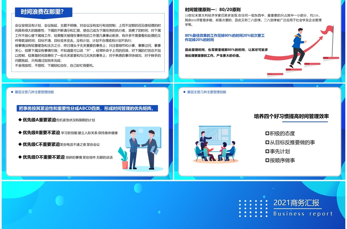 蓝色扁平风公司管理基层干部的角色认识和能力提升培训PPT模板