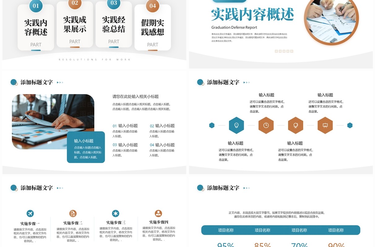 蓝色商务风暑假实践报告PPT通用模板