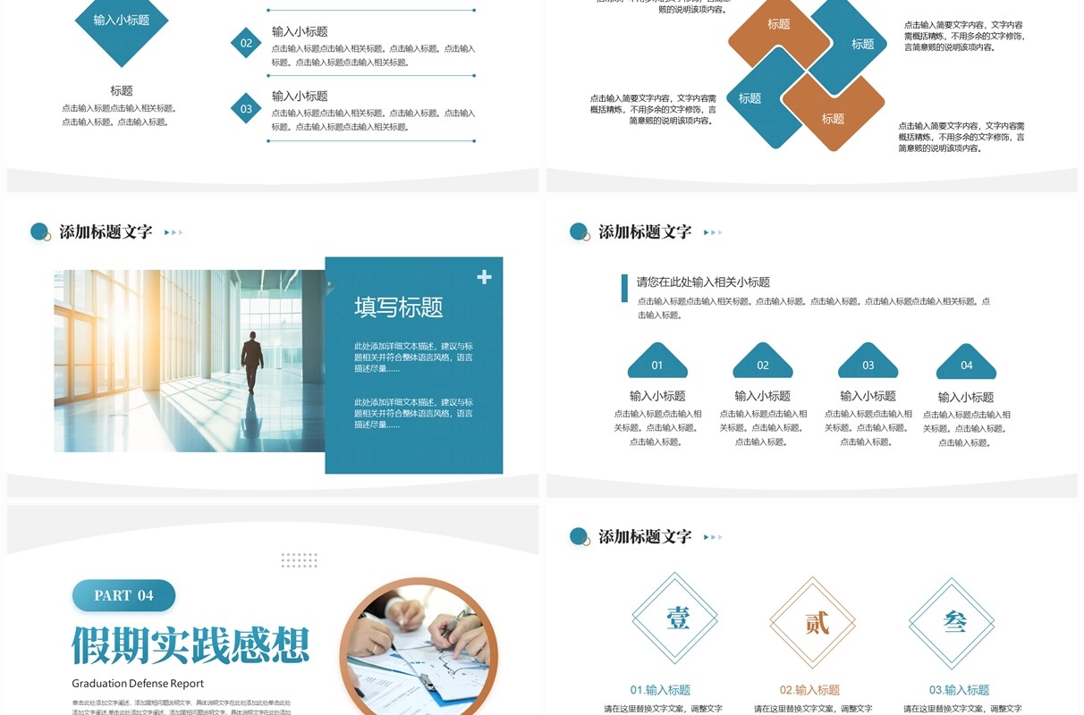 蓝色商务风暑假实践报告PPT通用模板