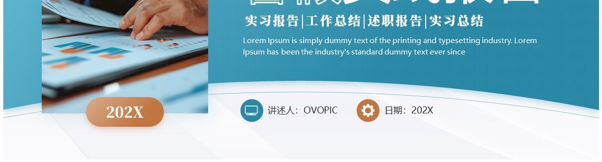 蓝色商务风暑假实践报告PPT通用模板