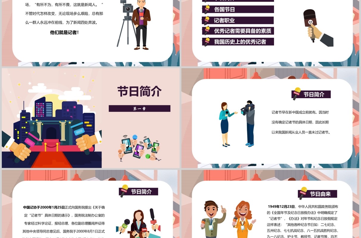 简洁中国记者节PPT模板