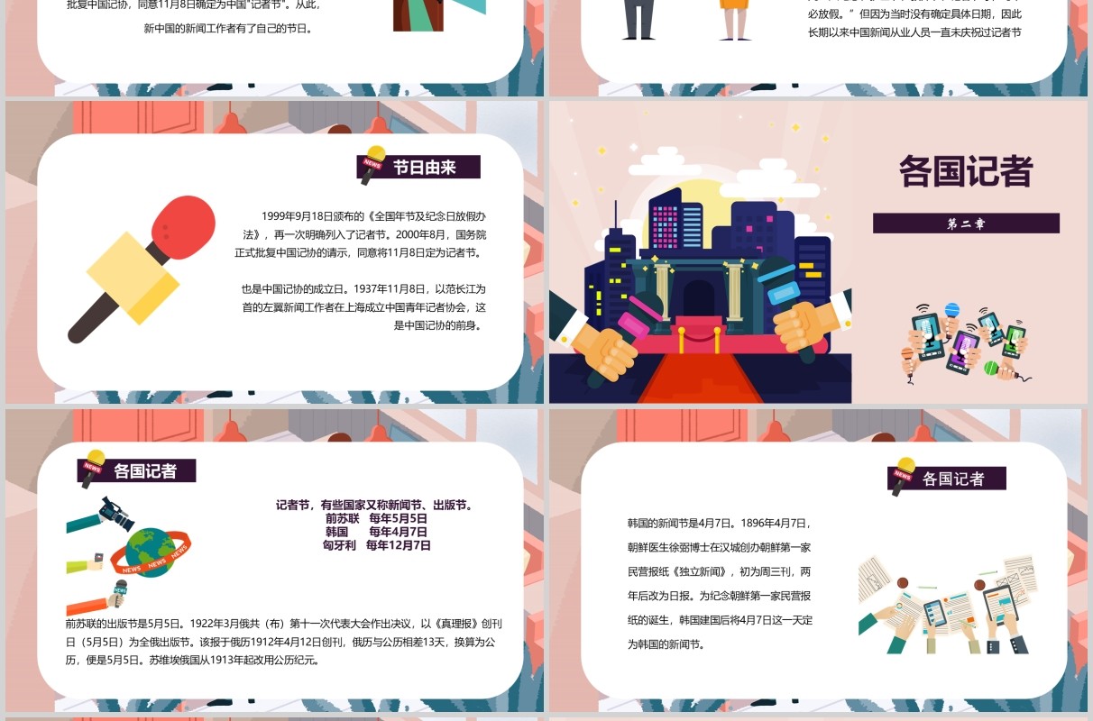 简洁中国记者节PPT模板