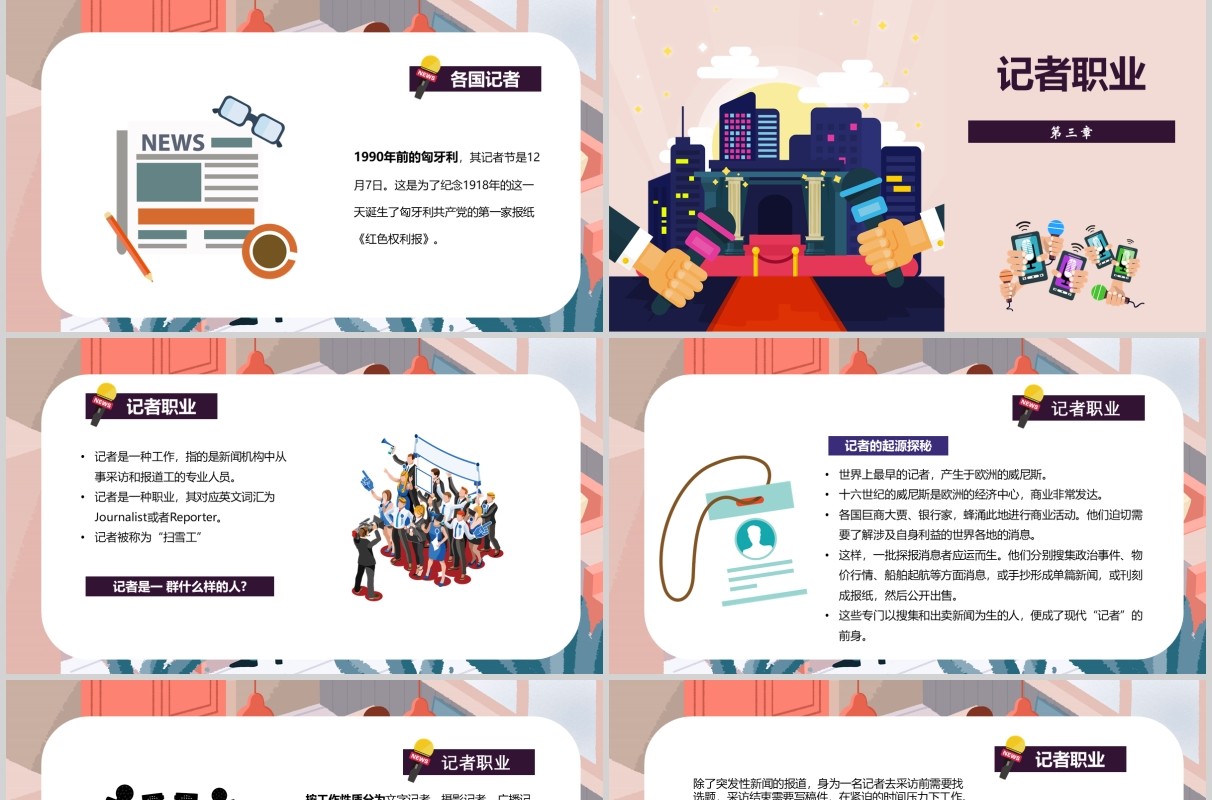 简洁中国记者节PPT模板