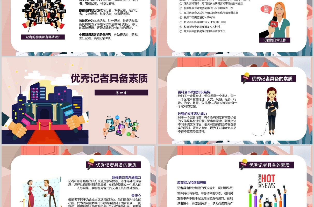 简洁中国记者节PPT模板
