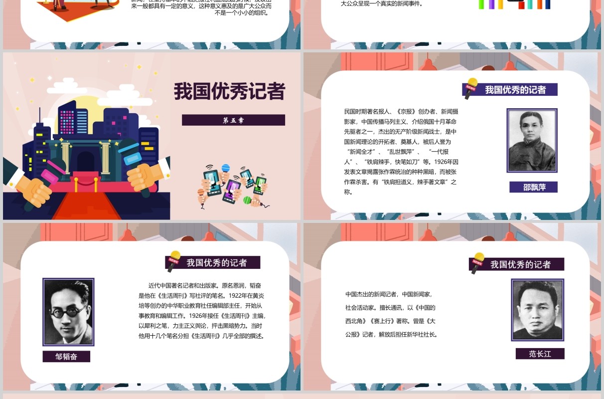 简洁中国记者节PPT模板