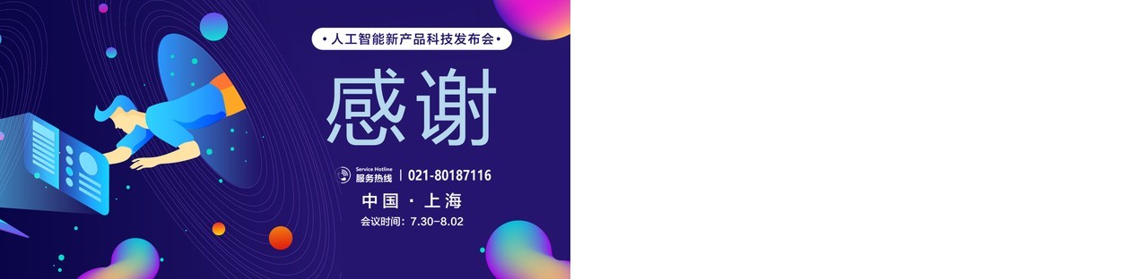 人工智能新产品发布会未来科技PPT模板
