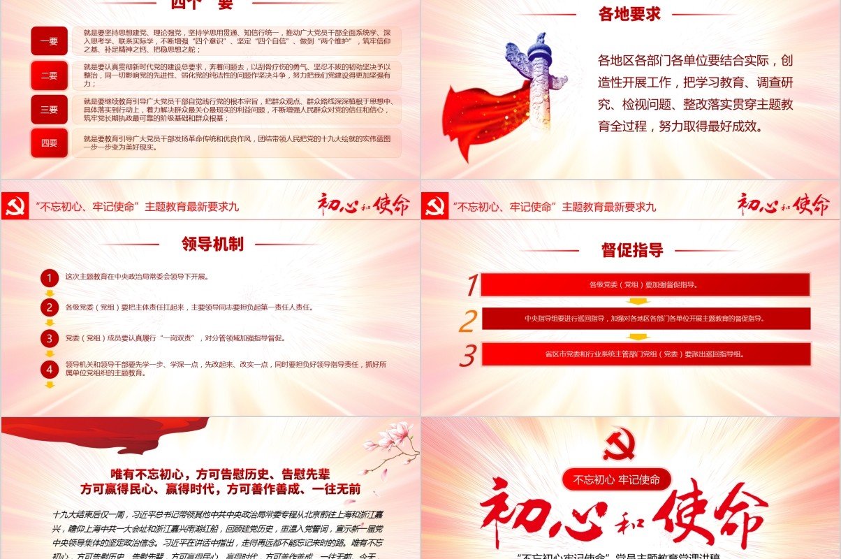 不忘初心牢记使命党员主题教育党课讲稿PPT模板
