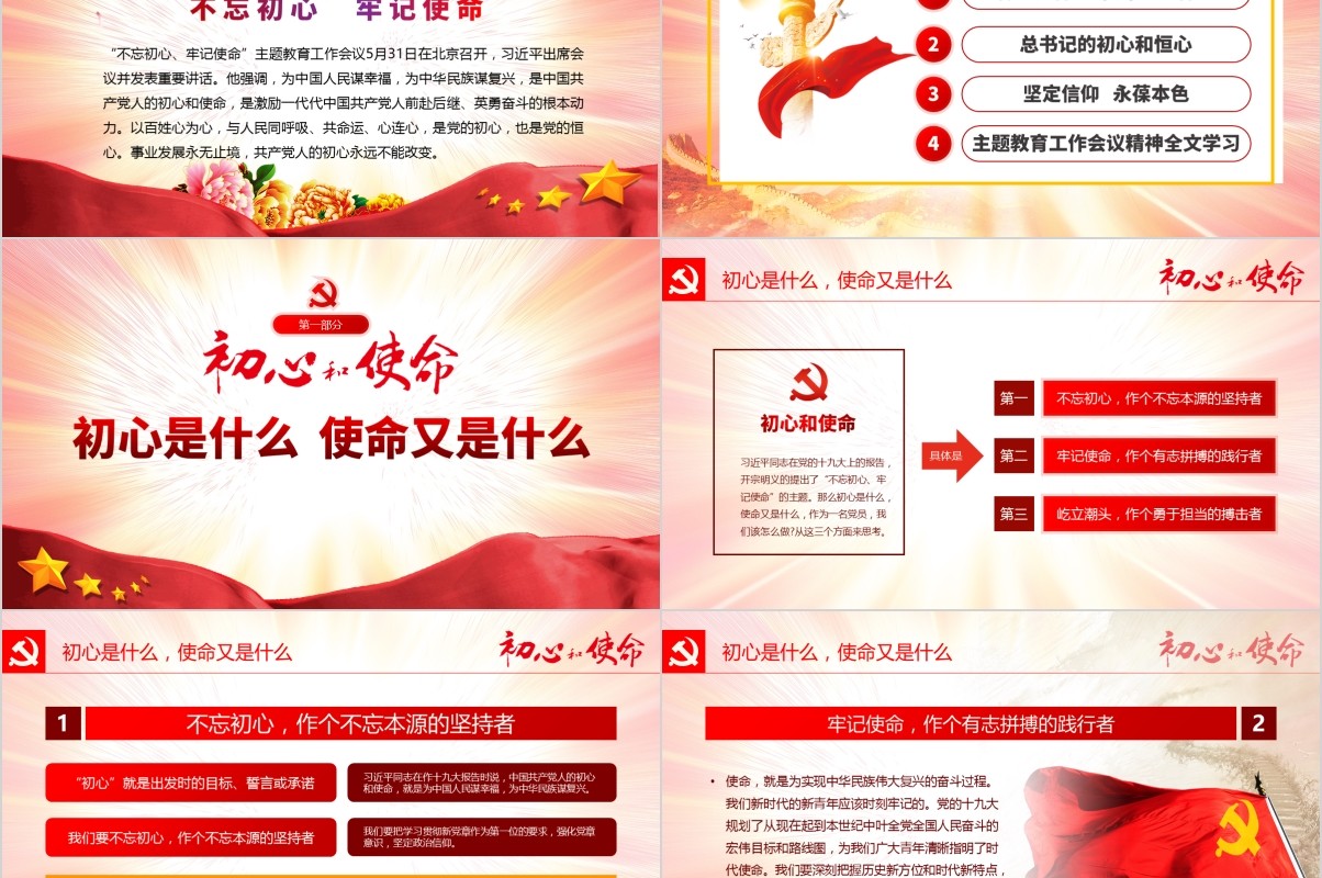 不忘初心牢记使命党员主题教育党课讲稿PPT模板