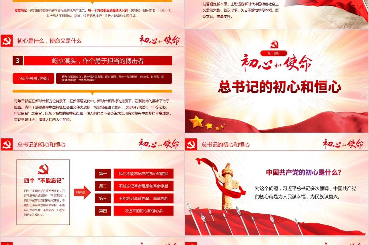 不忘初心牢记使命党员主题教育党课讲稿PPT模板