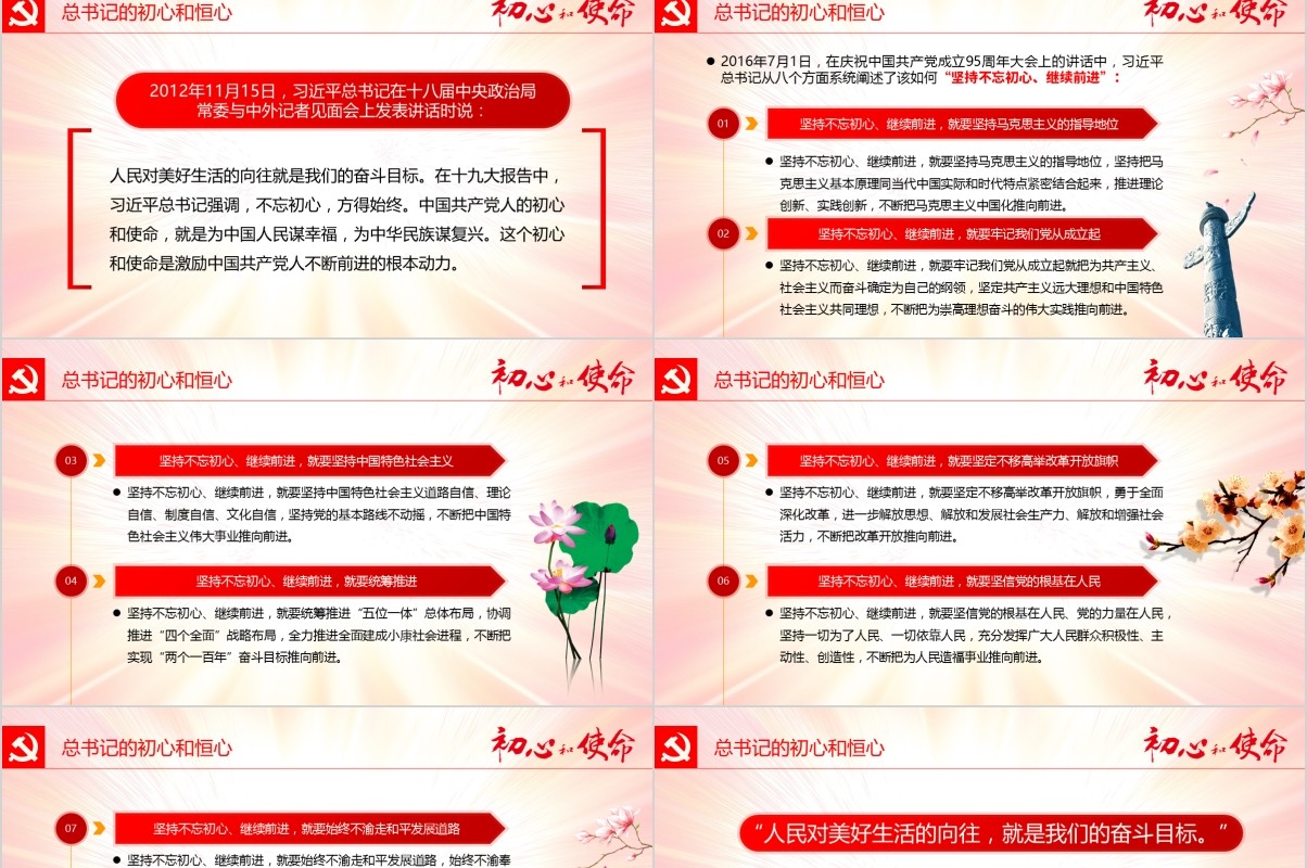 不忘初心牢记使命党员主题教育党课讲稿PPT模板