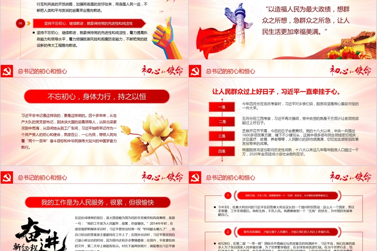不忘初心牢记使命党员主题教育党课讲稿PPT模板
