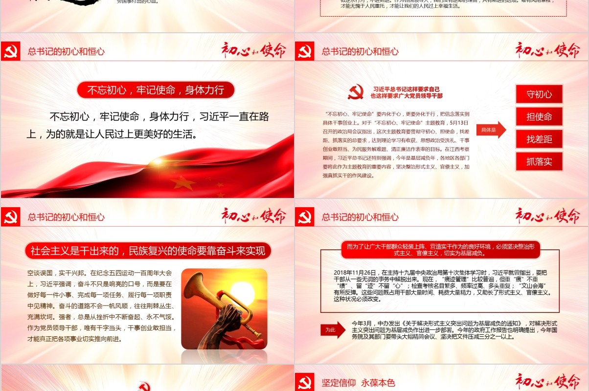 不忘初心牢记使命党员主题教育党课讲稿PPT模板