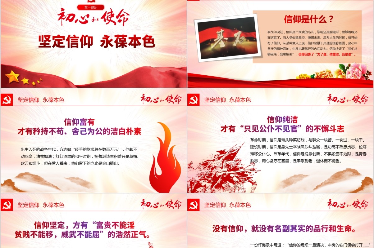 不忘初心牢记使命党员主题教育党课讲稿PPT模板