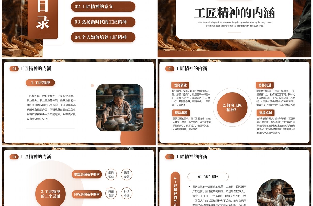 棕色简约风弘扬时代工匠精神PPT模板