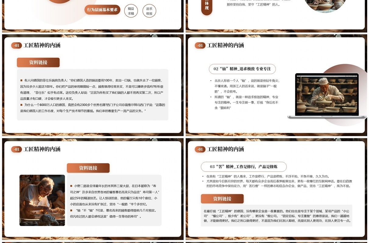 棕色简约风弘扬时代工匠精神PPT模板