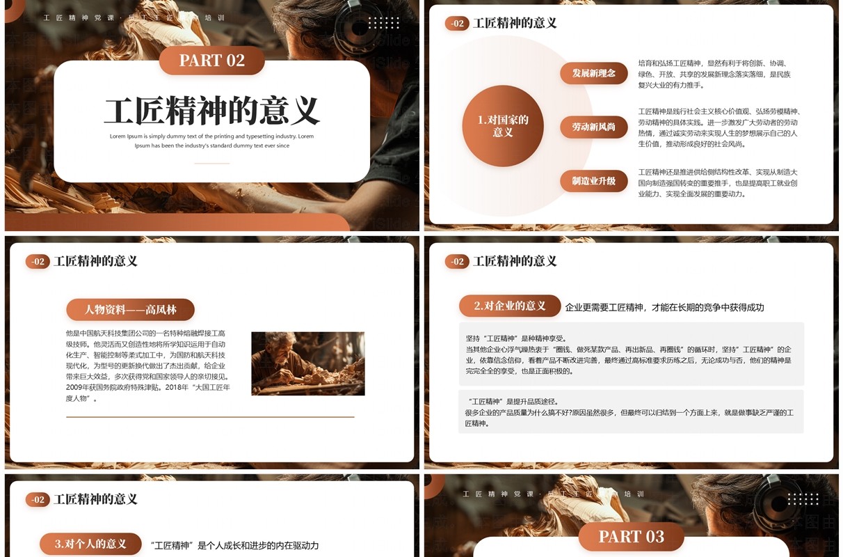 棕色简约风弘扬时代工匠精神PPT模板
