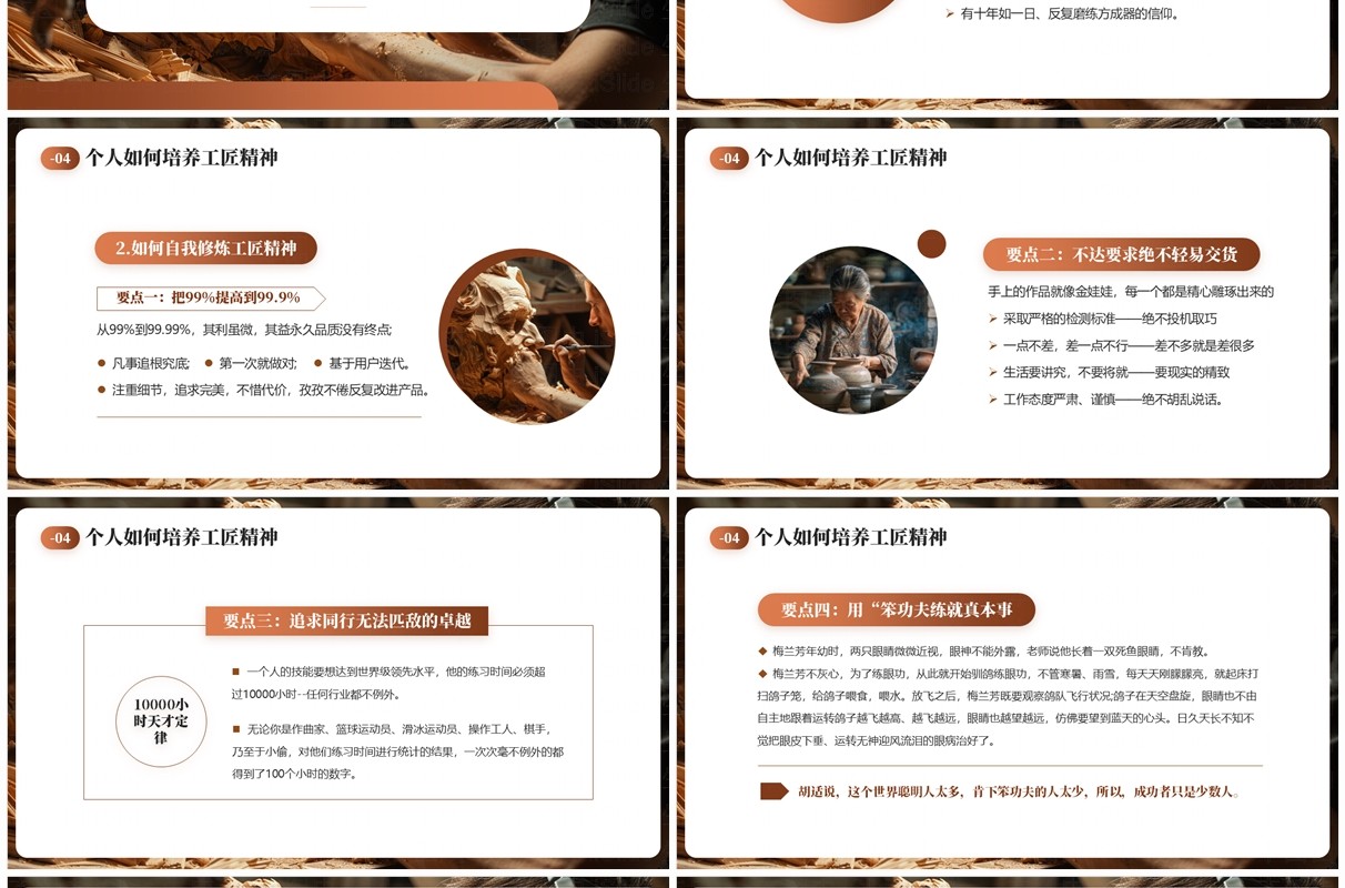 棕色简约风弘扬时代工匠精神PPT模板