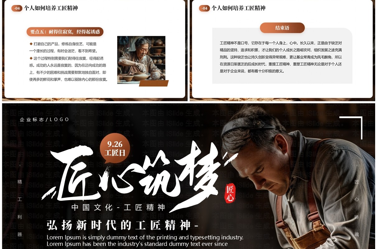 棕色简约风弘扬时代工匠精神PPT模板