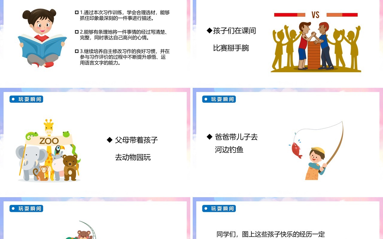 部编版三年级语文上册那次玩的真高兴课件PPT模板