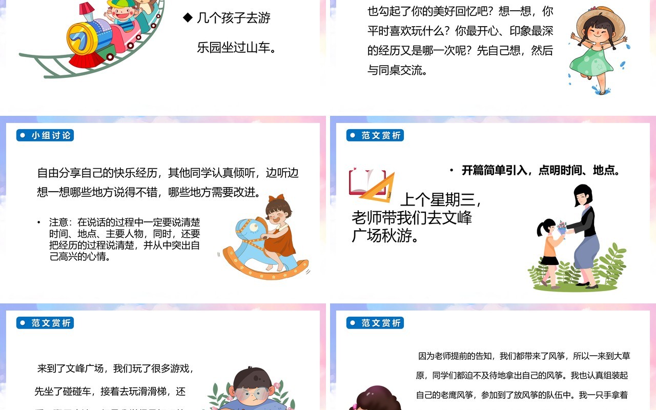 部编版三年级语文上册那次玩的真高兴课件PPT模板