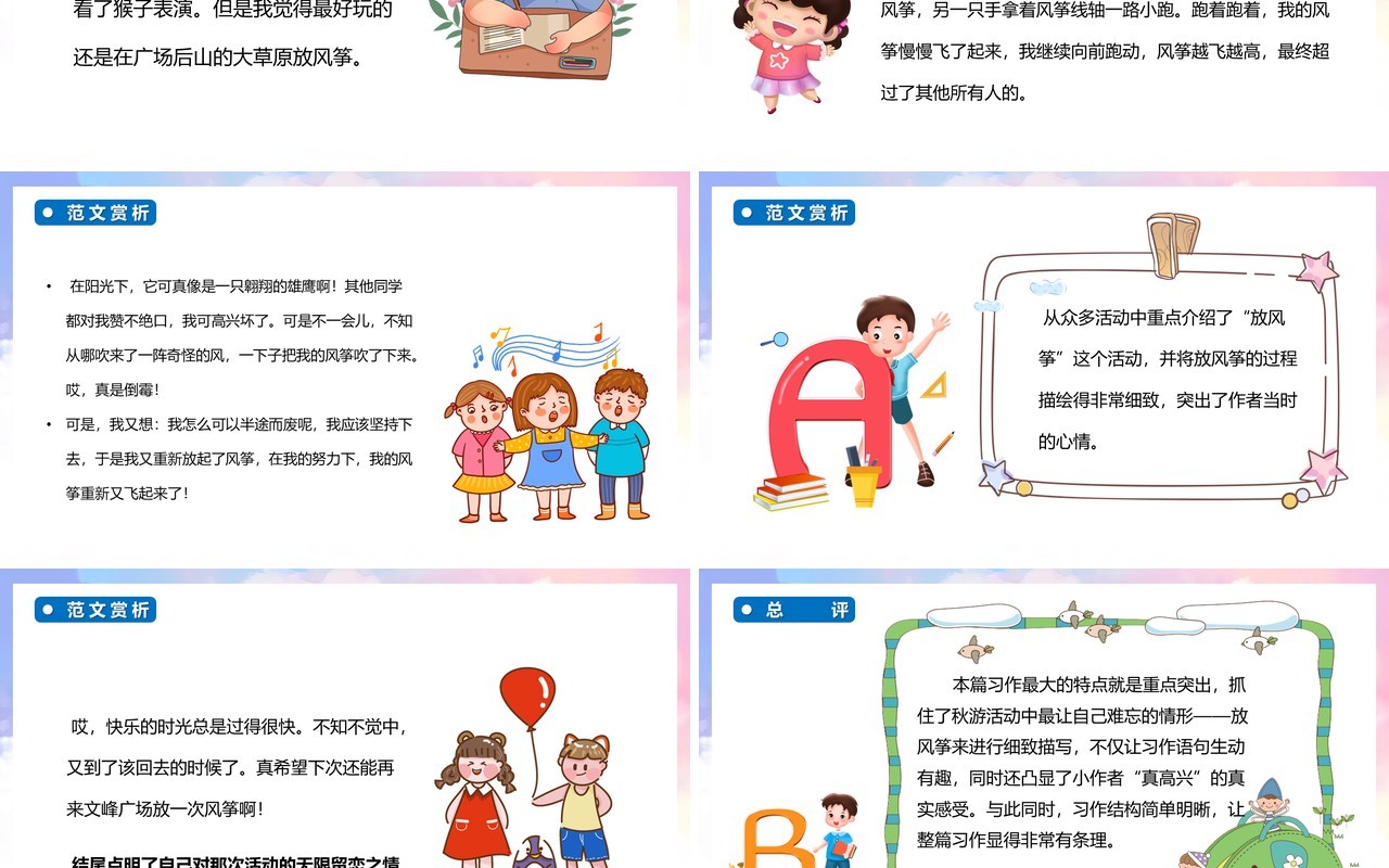 部编版三年级语文上册那次玩的真高兴课件PPT模板