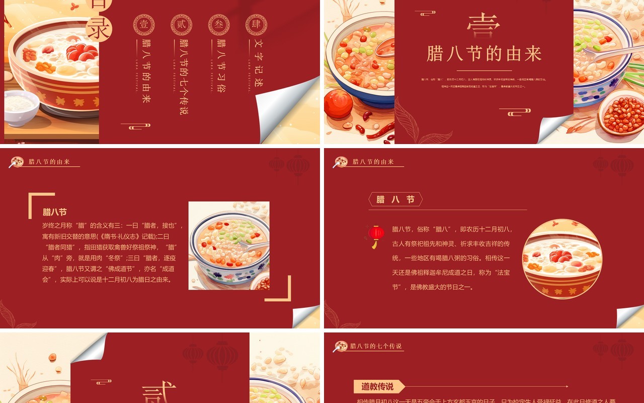 红色简约中国风腊八节介绍PPT模板