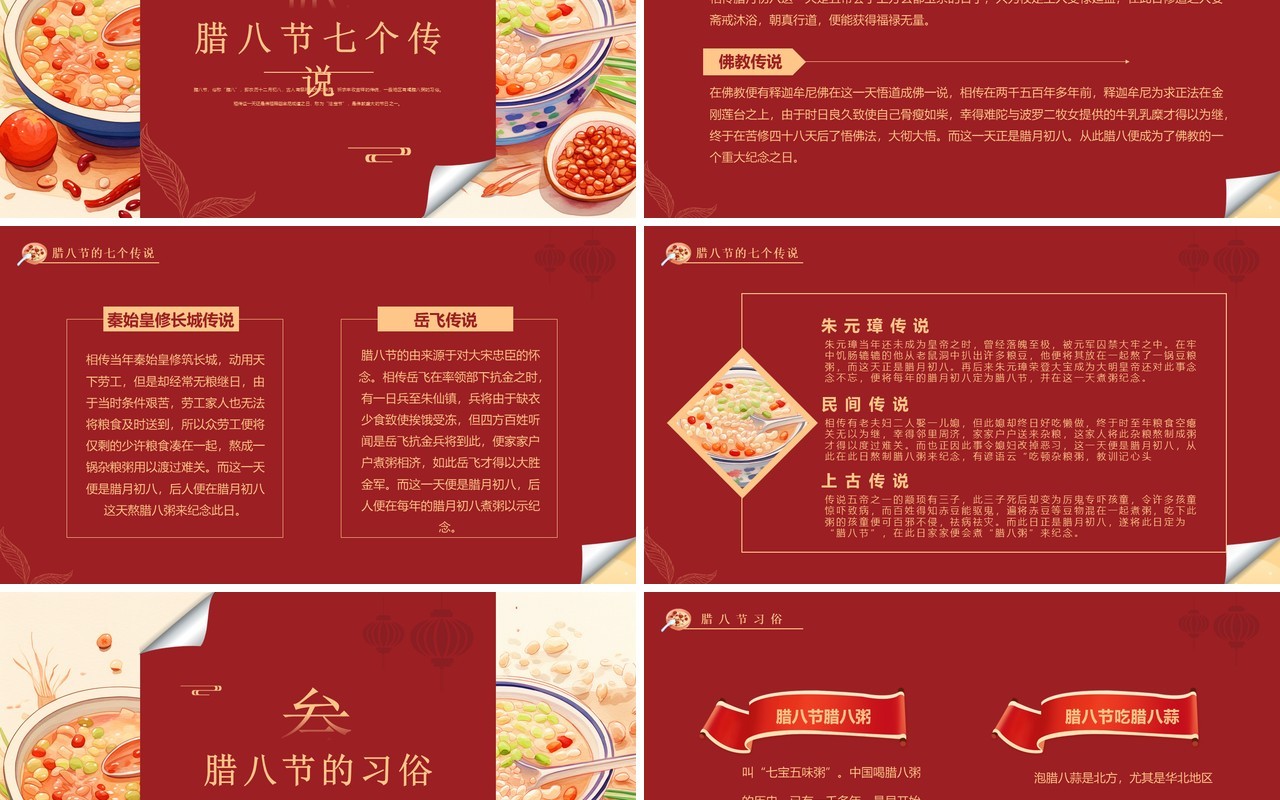 红色简约中国风腊八节介绍PPT模板