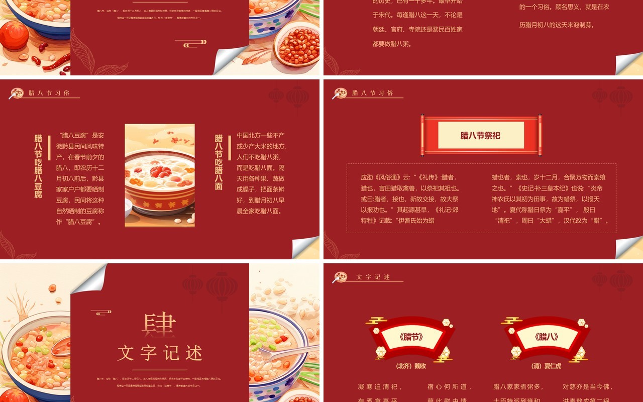 红色简约中国风腊八节介绍PPT模板