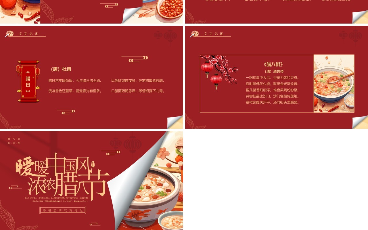 红色简约中国风腊八节介绍PPT模板