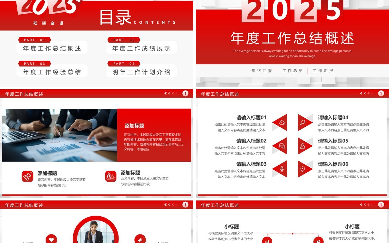 红色简约风砥砺奋进2025年终总结PPT模板