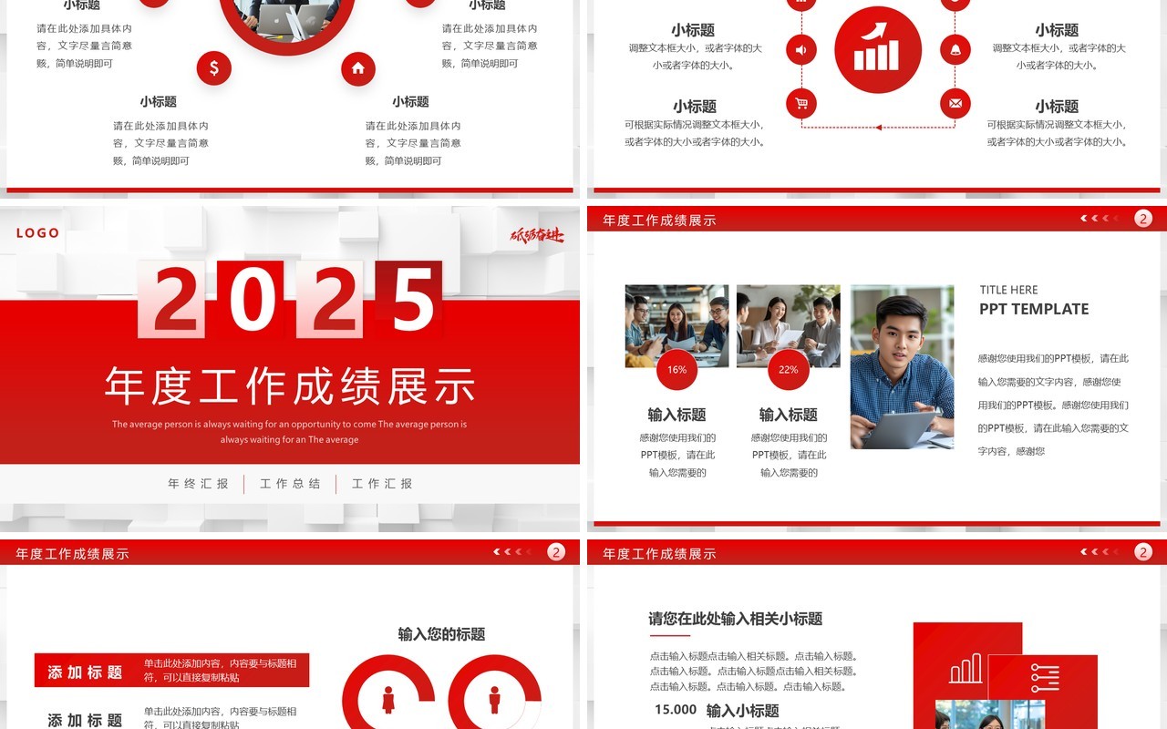 红色简约风砥砺奋进2025年终总结PPT模板