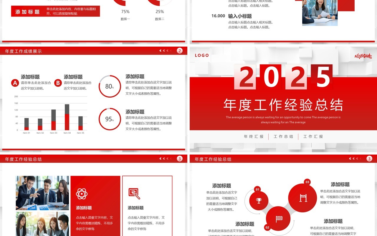 红色简约风砥砺奋进2025年终总结PPT模板