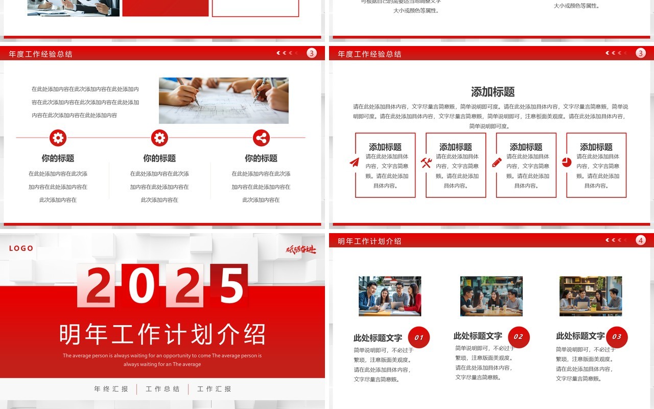 红色简约风砥砺奋进2025年终总结PPT模板