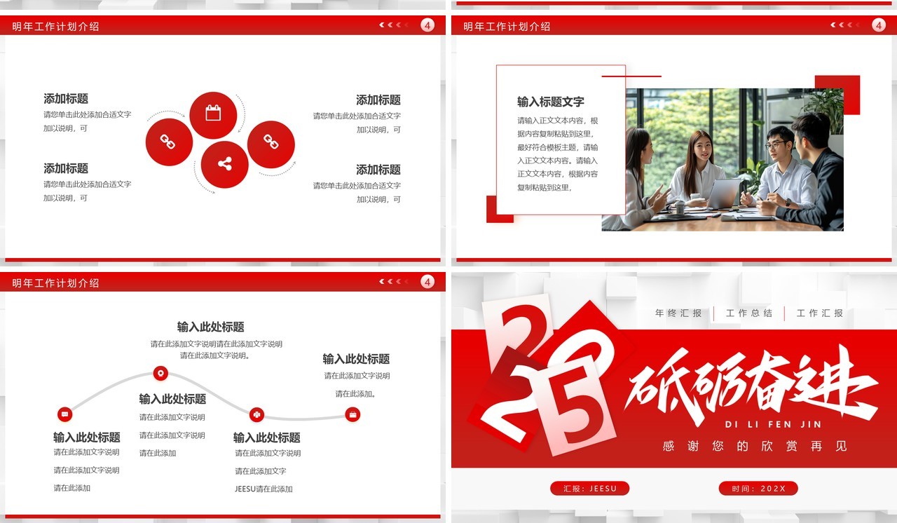 红色简约风砥砺奋进2025年终总结PPT模板