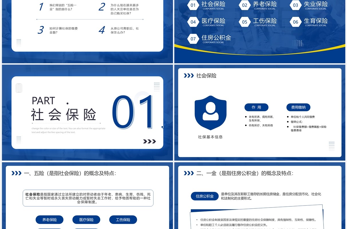蓝色商务风企业社会保险基础知识PPT模板