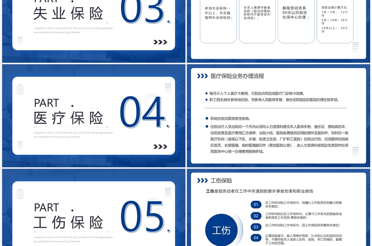 蓝色商务风企业社会保险基础知识PPT模板