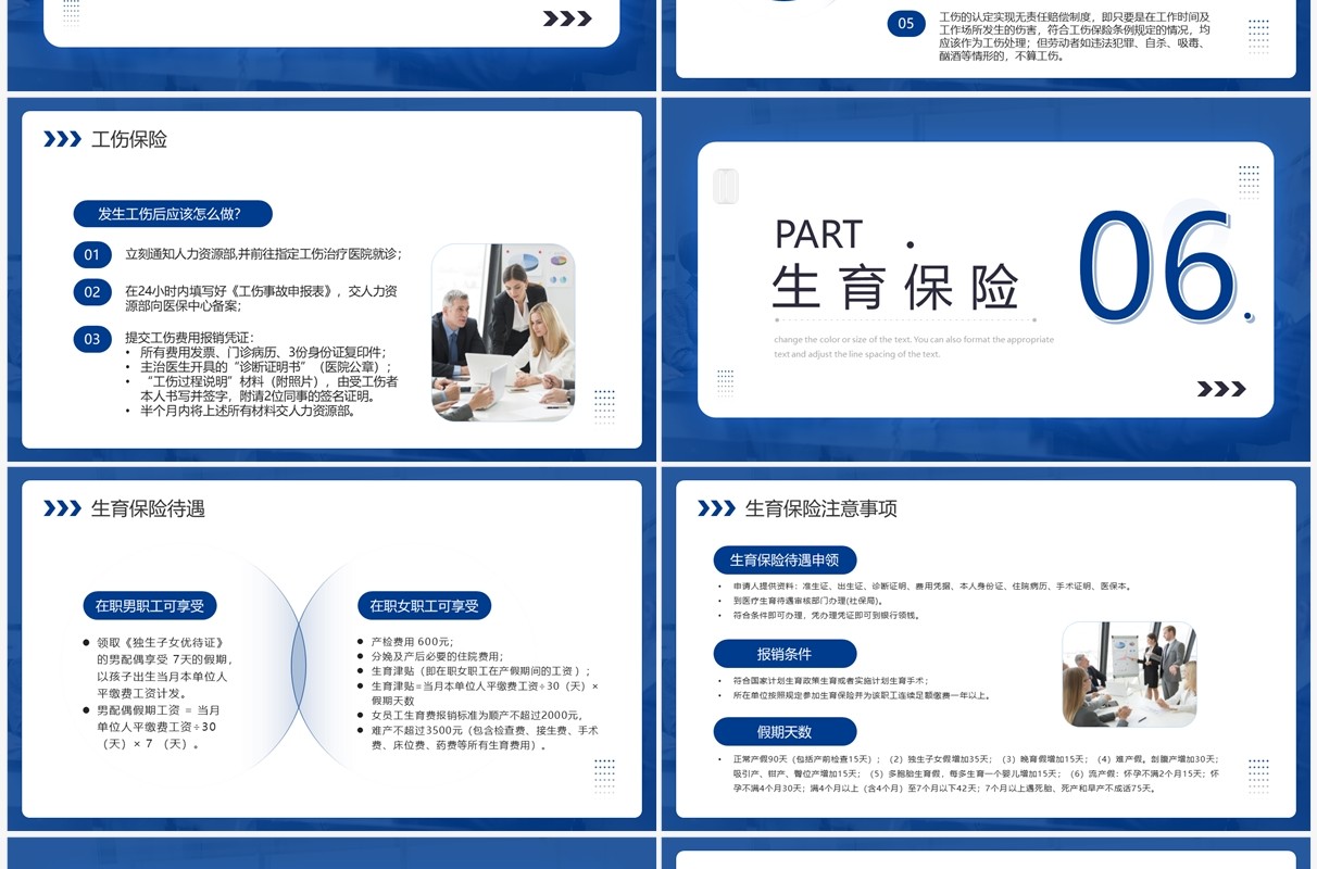 蓝色商务风企业社会保险基础知识PPT模板