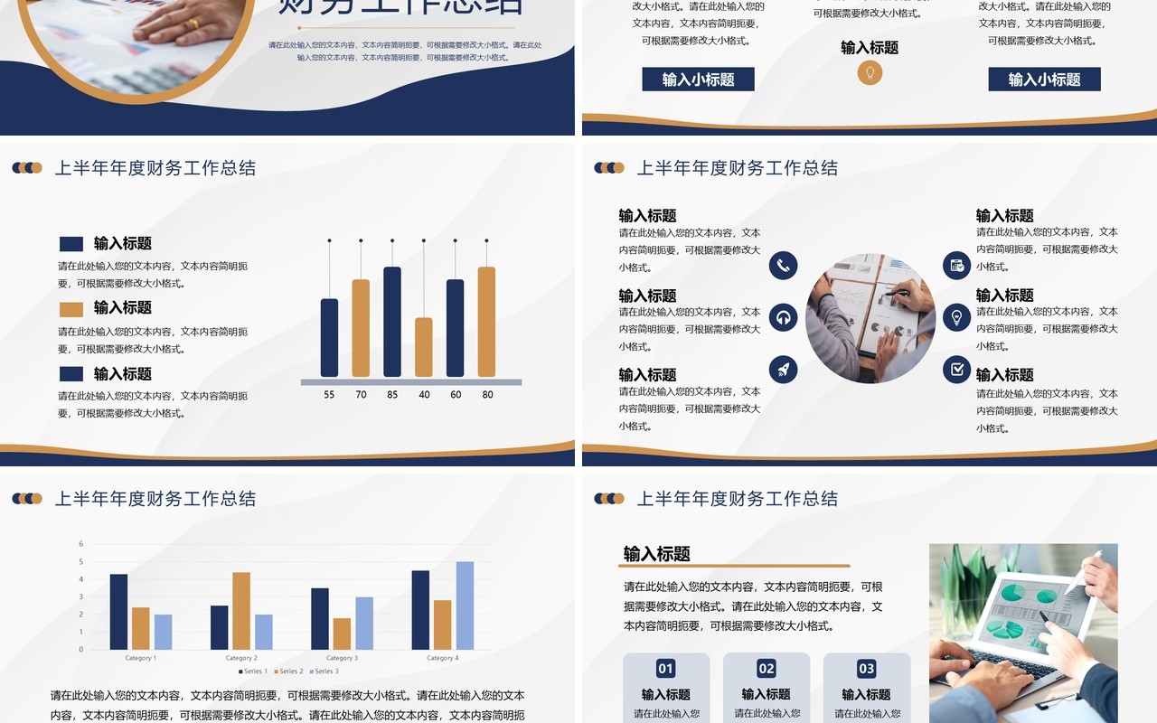 蓝色财务部半年度述职汇报PPT模板
