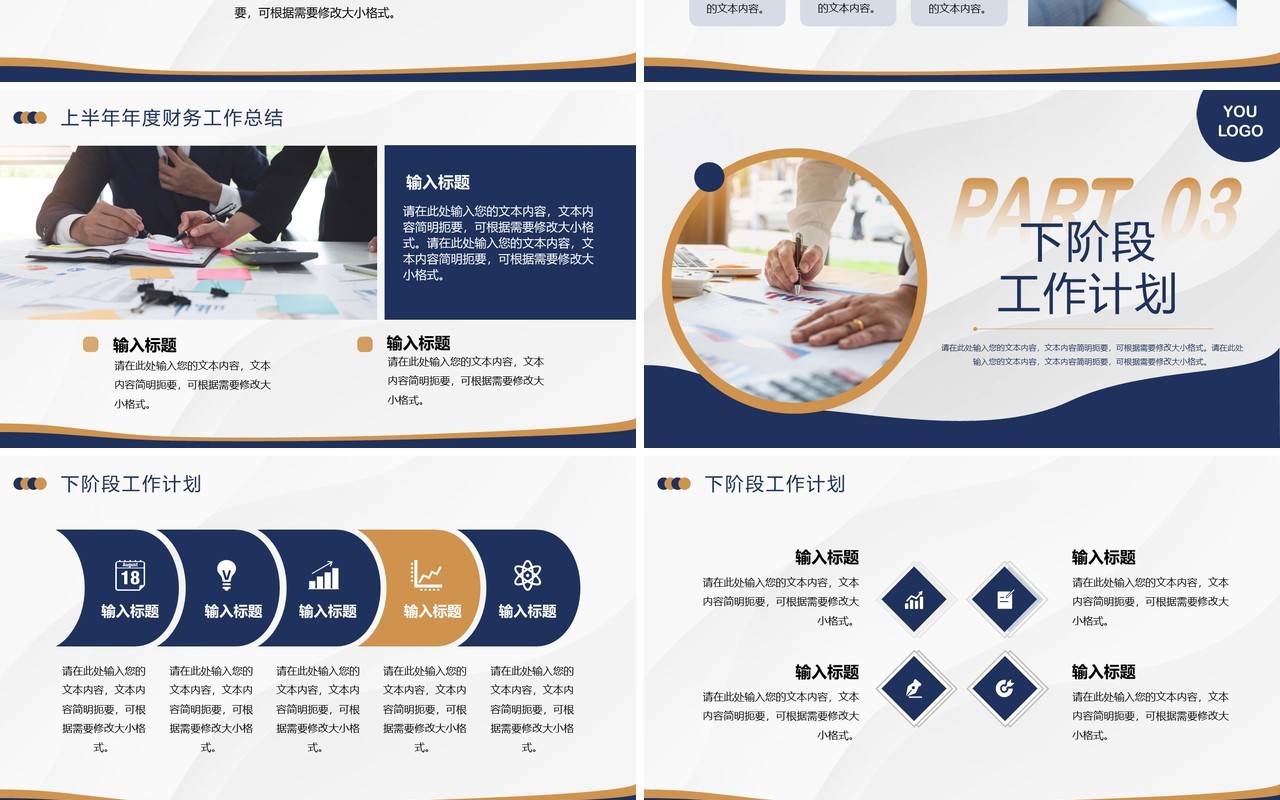 蓝色财务部半年度述职汇报PPT模板