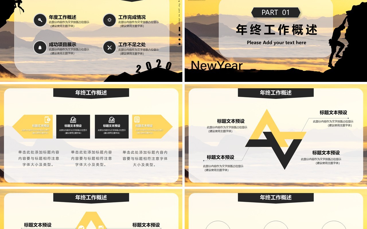 新征程再出发2021筑梦向前企业年终工作总结汇报计划PPT模板