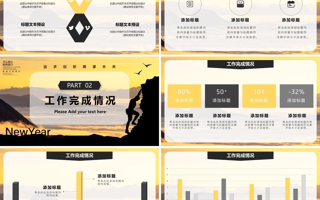 新征程再出发2021筑梦向前企业年终工作总结汇报计划PPT模板