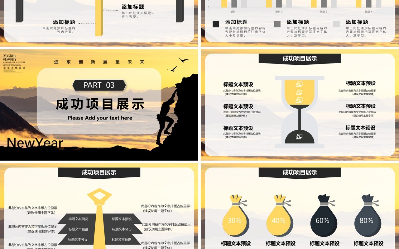 新征程再出发2021筑梦向前企业年终工作总结汇报计划PPT模板