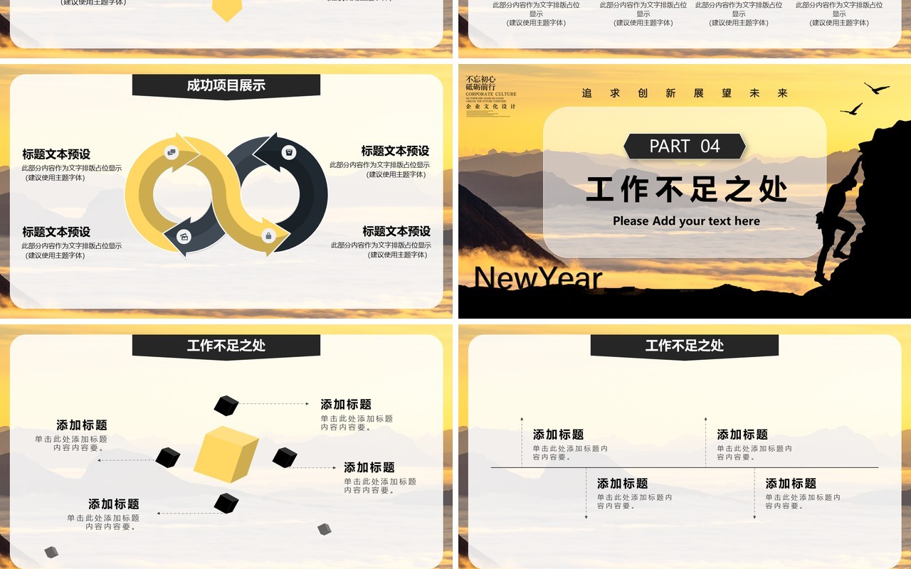 新征程再出发2021筑梦向前企业年终工作总结汇报计划PPT模板