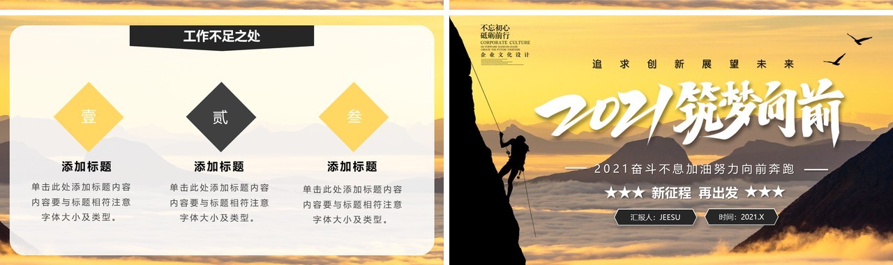 新征程再出发2021筑梦向前企业年终工作总结汇报计划PPT模板