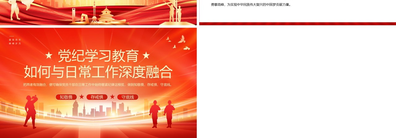 红金党纪学习教育如何与日常工作融合PPT模板