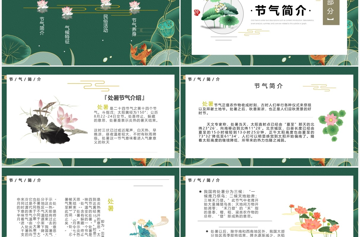 绿色简约风中国传统节日二十四节气处暑介绍PPT模板